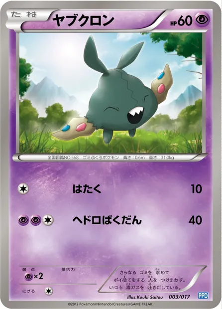 Trubbish, Pokémon card PPD 003 — Team Plasma's Powered Half Deck set