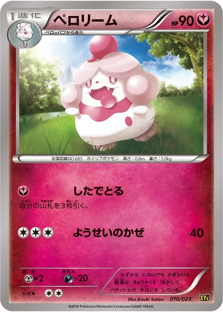 Cupcanaille, carte Pokémon XYC 010 — extension Super Legend Set: Xerneas EX & Yveltal EX
