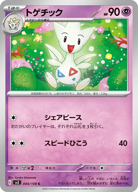 Togetic, carte Pokémon SV3 044 — extension Ruler of the Black Flame