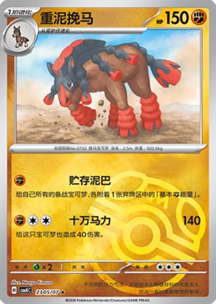 Bourrinos, carte Pokémon CBB4C 23-05 — extension Gem Pack Vol.4
