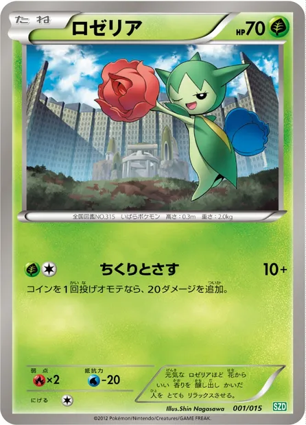 Roselia, Pokémon card SZD 001 — Hydreigon Half Deck set