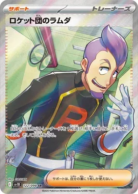 Lambda de la Team Rocket, carte Pokémon SV10 122 — extension Glory of Team Rocket