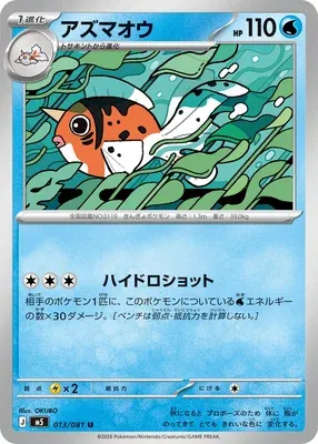 Seaking, Pokémon card M5 013 — Abyss Eye set