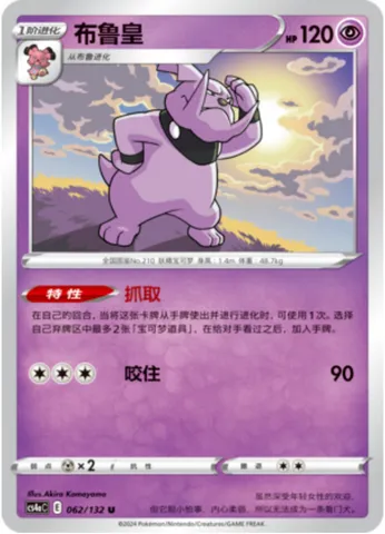 Granbull, Pokémon card CS4aC 062 — Nine Colors Gathering - Friends set