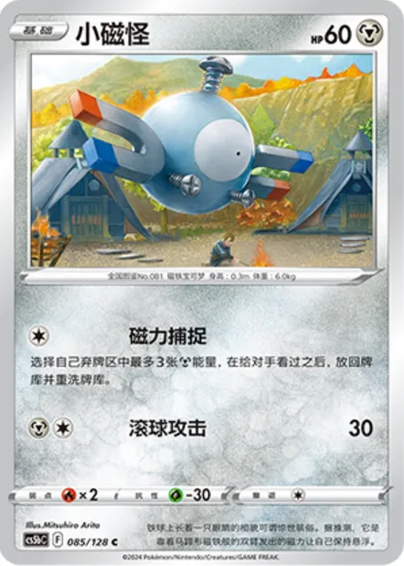 Magnéti, carte Pokémon CS5bC 085 — extension Brave Enchanting Stars - Charm