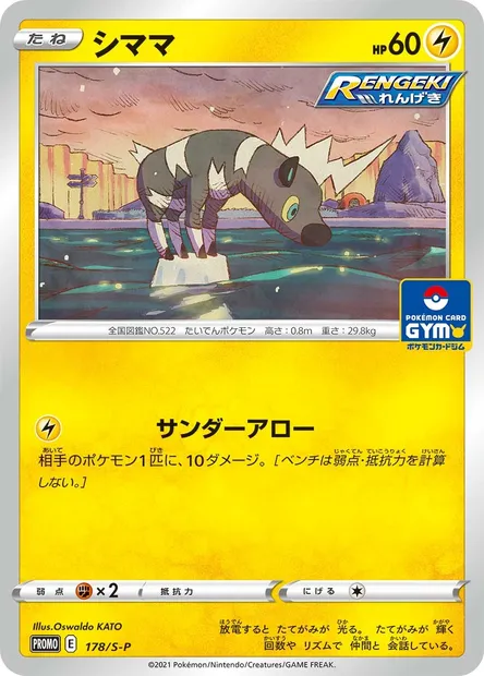 Zébibron, carte Pokémon S-P 178 — extension S-P: Sword & Shield Promos