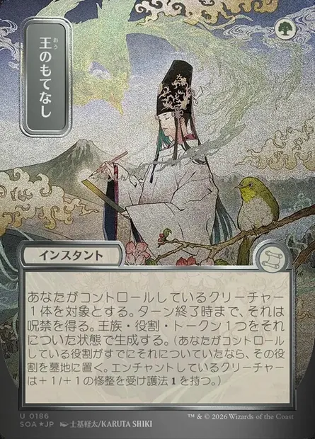 Royal Treatment, Magic card SOA 186 — Secrets of Strixhaven Mystical Archive set