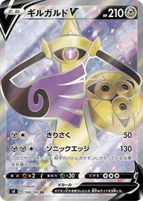 Aegislash V, Pokémon card S4 108 — Astonishing Volt Tackle set