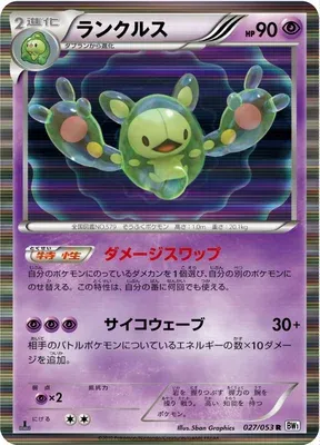 Reuniclus, Pokémon card BW1B 027 — White Collection set