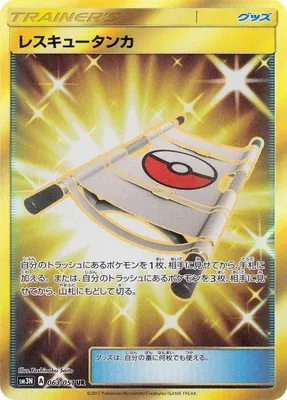 Rescue Stretcher, Pokémon card SM3N 063 — Light-Devouring Darkness set