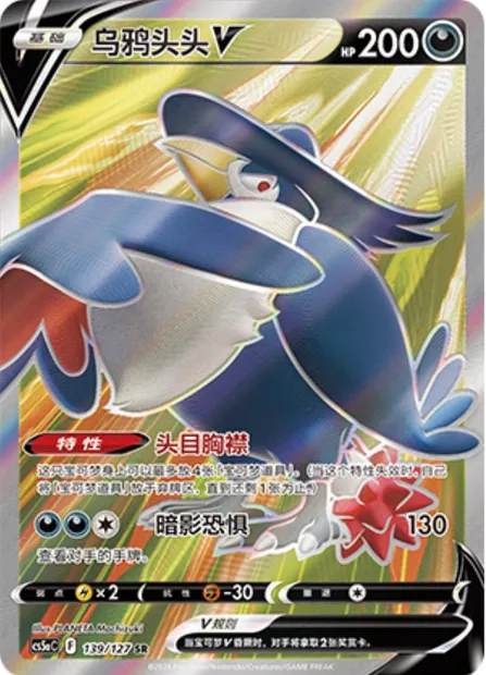 Corboss V, carte Pokémon CS5aC 139 — extension Brave Enchanting Stars - Brave
