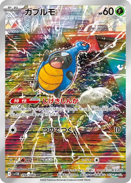 Karrablast, Pokémon card SV11B 094 — Black Bolt set