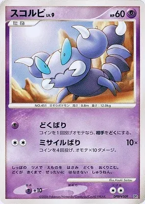 Skorupi, Pokémon card DP1 aop18321 — Diamond Collection set