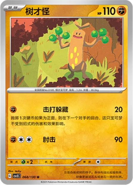 Simularbre, carte Pokémon CSV3C 068 — extension Fearless Terastal
