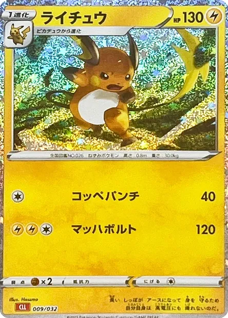 Raichu, Pokémon card CLL 009 — Pokémon Card Game Classic: Charizard & Ho-Oh ex Deck set