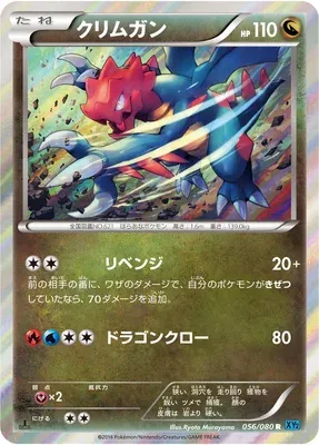 Druddigon, Pokémon card XY2 056 — Wild Blaze set