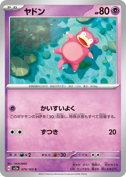 Ramoloss, carte Pokémon SV2a 079 — extension Pokémon Card 151