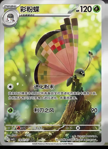 Prismillon, carte Pokémon CBB5C 18-07 — extension Gem Pack Vol.5