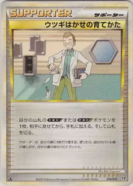 Professor Elm's Training Method, Pokémon card L2-S 014 — Steelix Constructed Standard Deck set