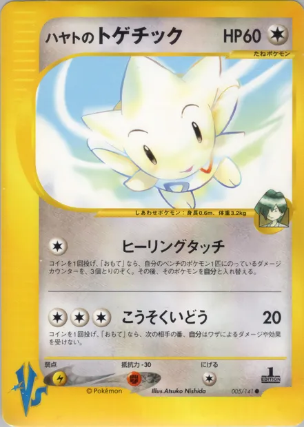Falkner's Togetic, Pokémon card VS1 005 — Pokémon Card VS set