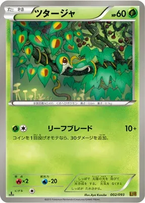 Snivy, Pokémon card EBB 002 — EX Battle Boost set