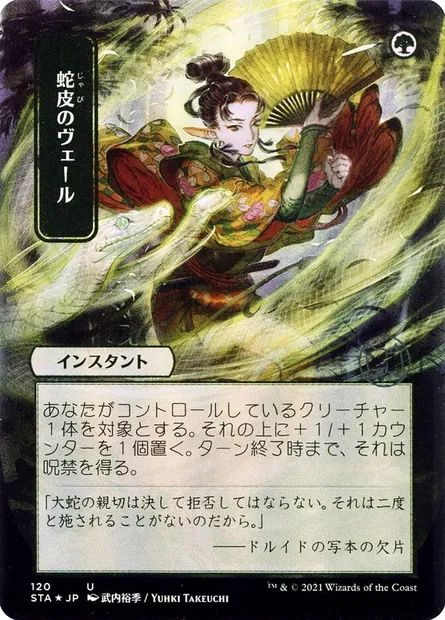 Snakeskin Veil, Magic card STA 120 — Strixhaven Mystical Archive set