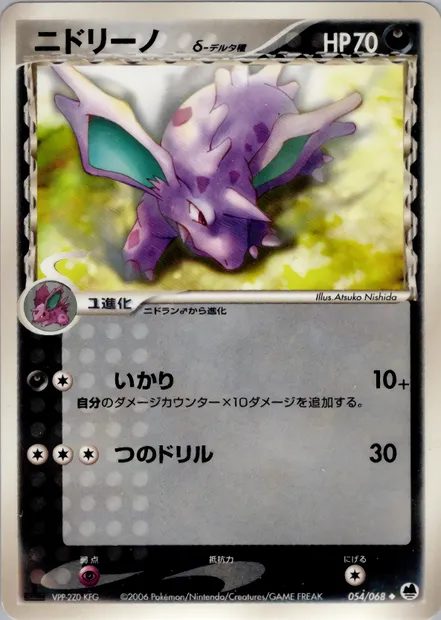 Nidorino, Pokémon card PCG9 054 — Offense and Defense of the Furthest Ends set