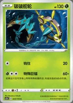 Dhelmise, Pokémon card CS2aC 023 — Vivid Portrayals - Obsidian set