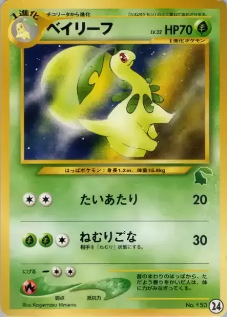 Bayleef Lv.32, carte Pokémon IPN-C ct254213 — extension Intro Pack Neo Chikorita