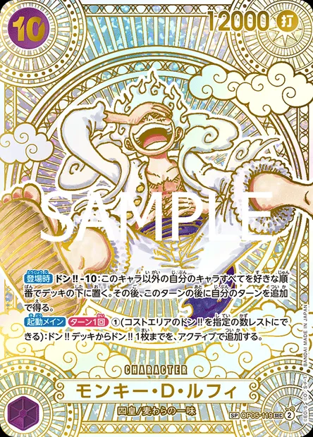 Monkey D. Luffy, carte One Piece OP05-119 JAP — extension AWAKENING OF THE NEW ERA