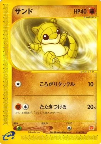 Sabelette, carte Pokémon MCMP 016 — extension McDonald's Pokémon-e Minimum Pack