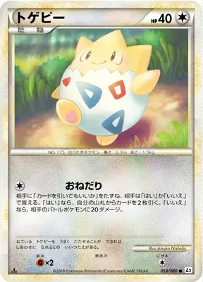 Togepi, carte Pokémon L2 059 — extension Reviving Legends