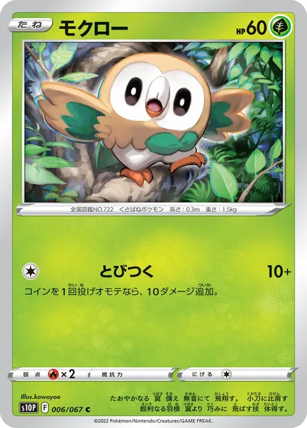 Rowlet, Pokémon card S10P 006 — Space Juggler set