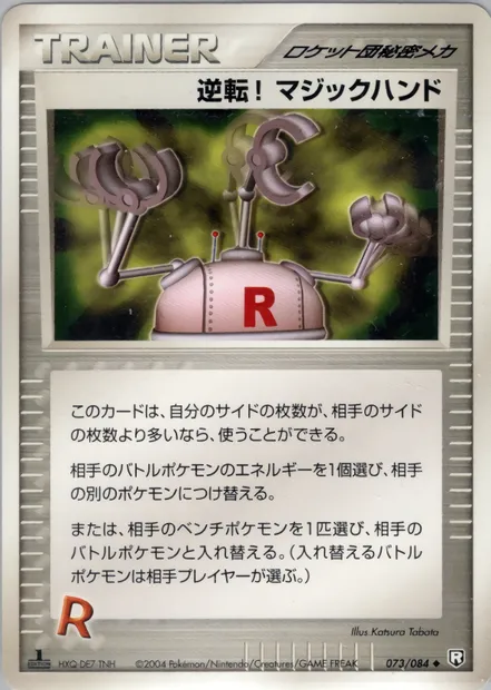 Pow! Hand Extension, carte Pokémon PCG3 073 — extension Rocket Gang Strikes Back