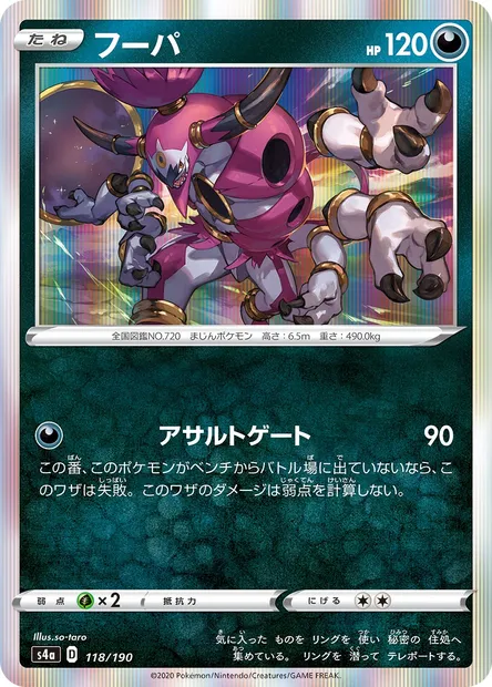 Hoopa, Pokémon card S4a 118 — Shiny Star V set