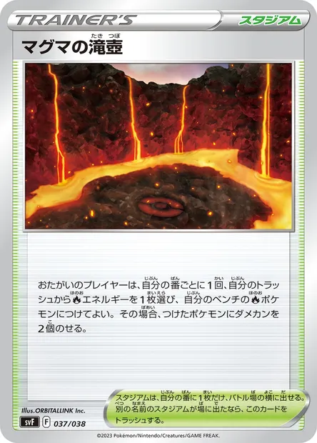 Bassin de Magma, carte Pokémon SVF 037 — extension Ruler of the Black Flame Deck Build Box