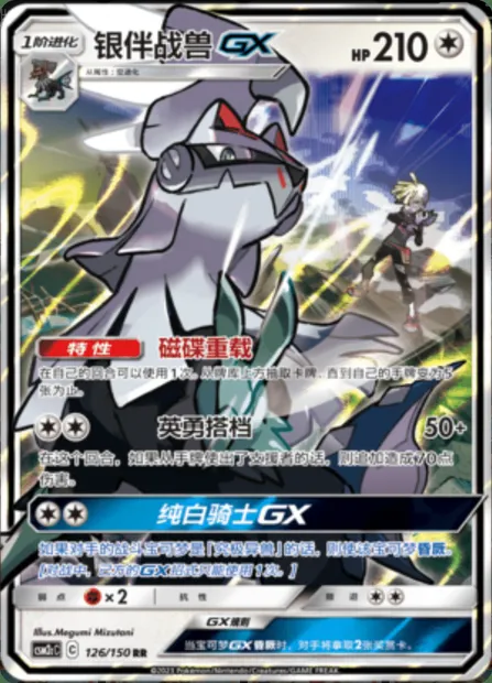 Silvally GX, Pokémon card CSM2cC 126 — Shining Synergy - Summon set