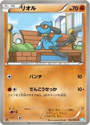 Riolu, Pokémon card BW3A 033 — Hail Blizzard set
