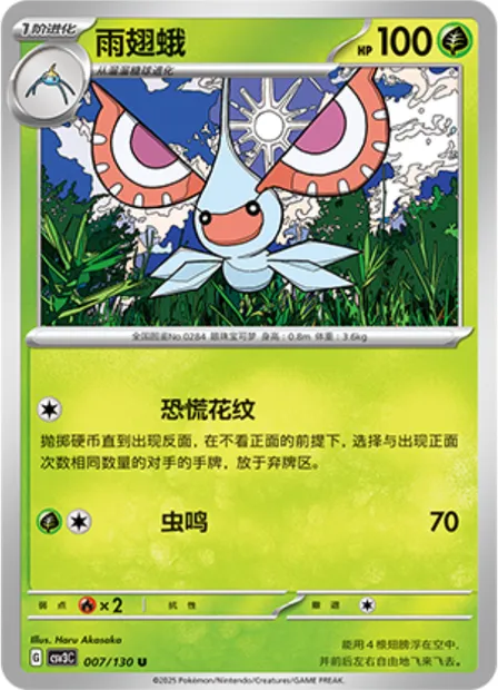 Maskadra, carte Pokémon CSV3C 007 — extension Fearless Terastal