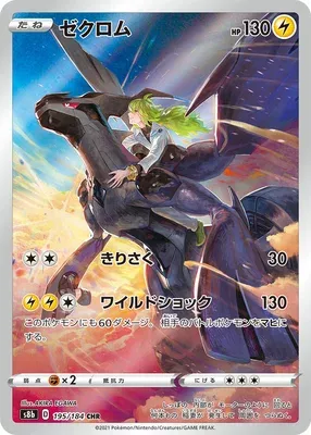 Zekrom, carte Pokémon S8b 195 — extension VMAX Climax