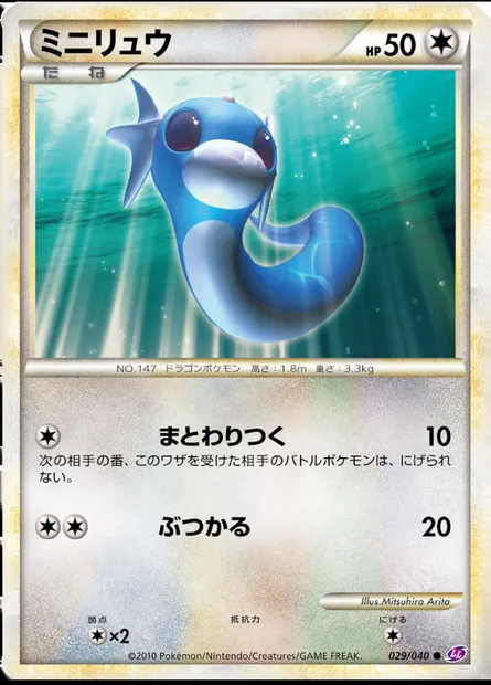 Dratini, Pokémon card LL 062 — Lost Link set