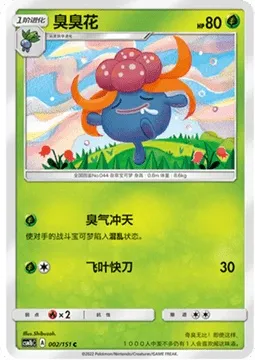 Gloom, Pokémon card CSM1bC 002 — Storming Emergence - Verdant set
