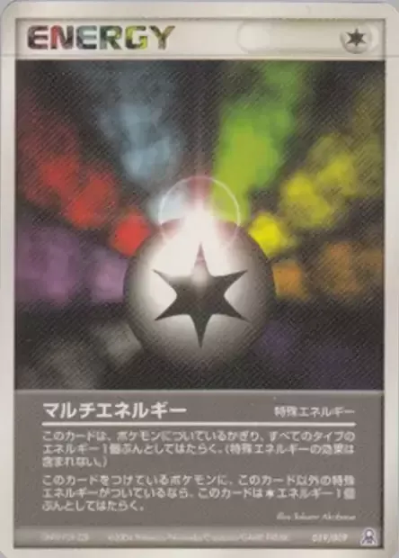 Multi Energy, Pokémon card GBER 019 — Gift Box Emerald • Rayquaza Half Deck set