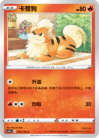 Growlithe, Pokémon card CS4bC 014 — Nine Colors Gathering - Origin set
