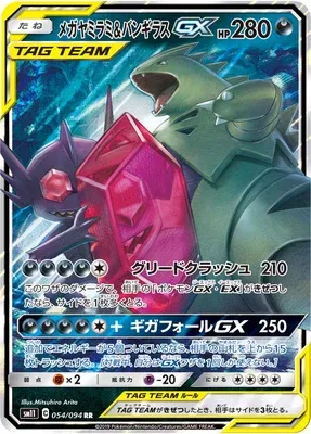 Mega Sableye & Tyranitar-GX, carte Pokémon SM11 054 — extension Miracle Twin