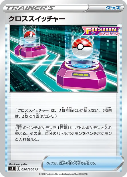 Cross Switcher, Pokémon card S8 090 — Fusion Arts set