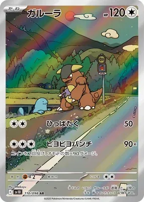 Kangaskhan, Pokémon card SV10 110 — Glory of Team Rocket set