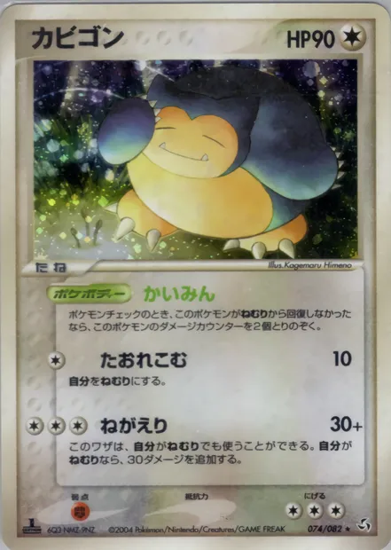 Ronflex, carte Pokémon PCG1 074 — extension Flight of Legends