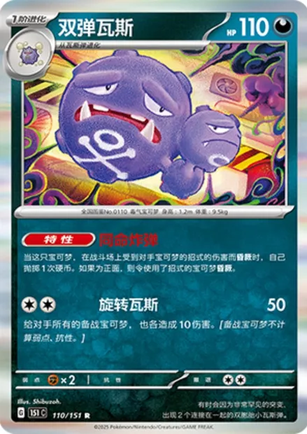 Smogogo, carte Pokémon 151C 110 — extension Collect 151