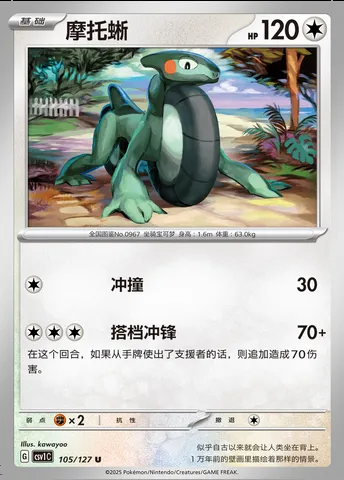 Motorizard, carte Pokémon CSV1C 105 — extension Eternal Birth